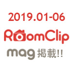 RoomClip mag 掲載記録2019年前半